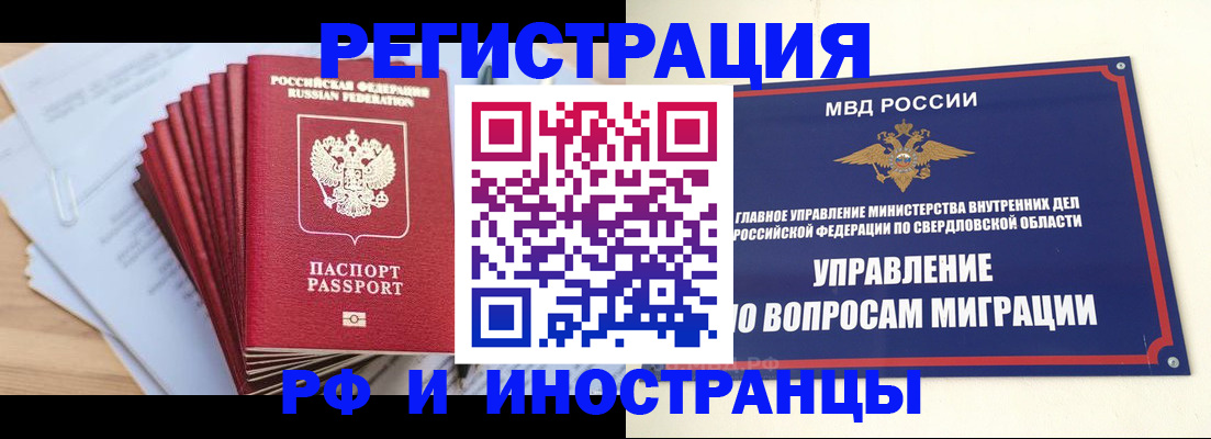 временная регистрация 2025 в Осинниках