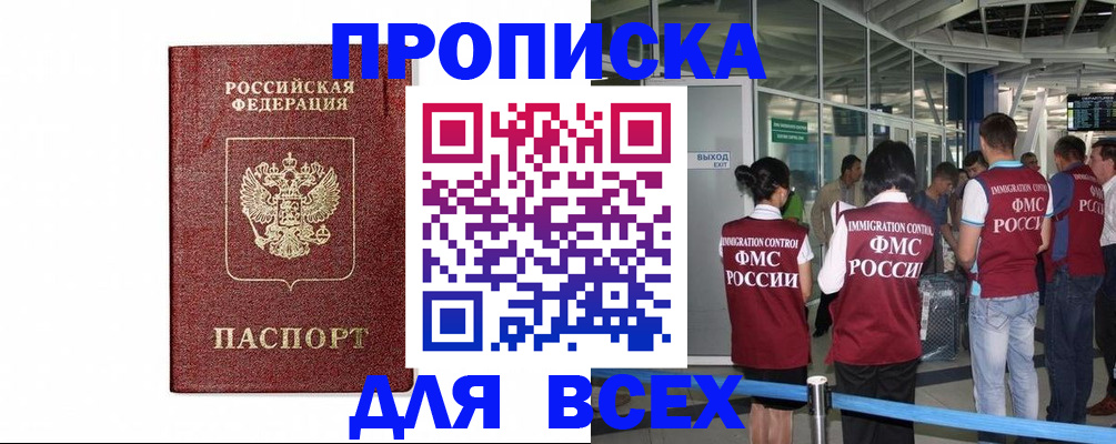 временная регистрация в Осинниках