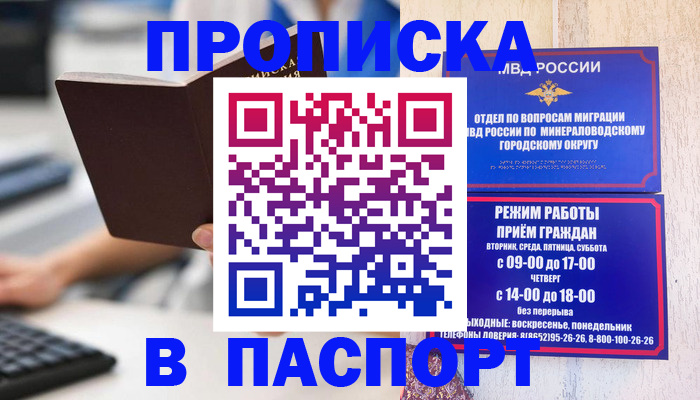 временная прописка в Осинниках