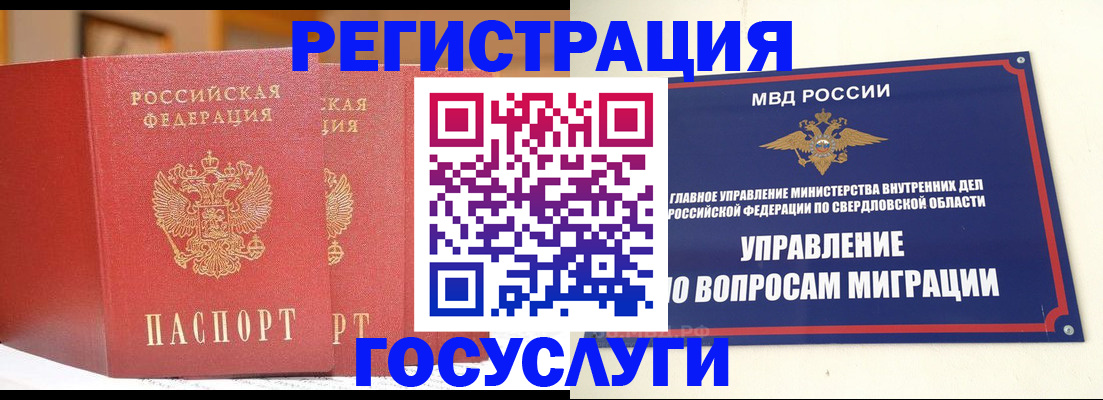 прописка для работы в Осинниках